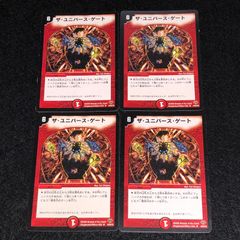 デュエマ MM.403 旧枠 2009年 ザ・ユニバース・ゲート - メルカリ