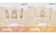 【中古】グラス 全2種セット デザートグラス 「ミッフィー」