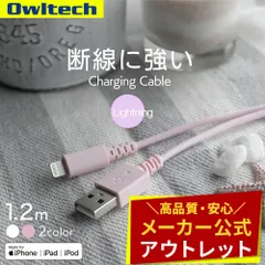 【アウトレット/お買い得品】USB Type-A to Lightningケーブル 1.2ｍ やわらかく断線に強い 耐屈曲1.5万回 オウルテック公式のサムネイル