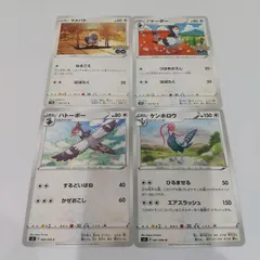 マメパト　ハトーボ　ケンホロウ　AR 各10枚　まとめ売り　ブラックボルト ブラックボルト AR マメパト ハトーボ ケンホロウ 各10枚 まとめ