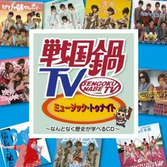 2023年最新】戦国鍋TVの人気アイテム - メルカリ