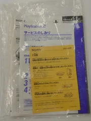 PS2　プレイステーション2　説明書のみ　②