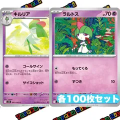 ポケモンカード ラルトス コールサイン キルリア もってくる 進化ライン 各約100枚セット まとめ売り