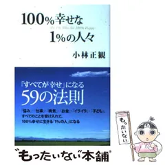 2025年最新】小林正観 本の人気アイテム - メルカリ