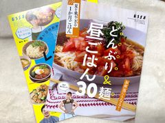 エッセ　ESSE　別冊2冊セット（夏のごはん特集）