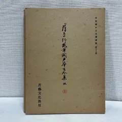 2025年最新】関戸本古今集の人気アイテム - メルカリ