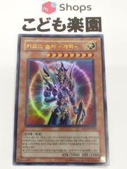 遊戯王　海外版　韓国語　ハングル　カオス・ソルジャー －開闢の使者－　ウルトラ　IOC-KR025