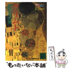 2024年最新】クリムト 帯の人気アイテム - メルカリ