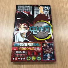 2025年最新】初版 1巻 鬼滅の刃の人気アイテム - メルカリ
