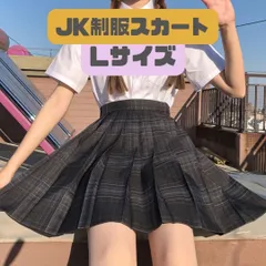 コスプレ スカート 制服コスプレ Lサイズ スカート制服 女子高生 JK パーティーグッズ