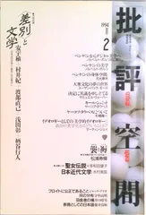 2025年最新】批評空間の人気アイテム - メルカリ