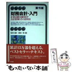 【中古】 マネジメントの会計情報 企業価値創造の経営に向けて/清文社/東海幹夫 楽天ブックス: マネジメントの会計情報新版 - 企業価値創造の