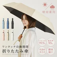 折りたたみ傘 日傘 軽量 ワンタッチ 自動開閉 レディース 紫外線 晴雨兼用 大きい サイズ 無地 おしゃれ かわいい 男女兼用 UVカット カバー 遮光 コンパクト