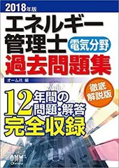 エネルギー管理研修 テキスト 過去問資料付き セット Amazon.co.jp: エネルギー管理士 - 工学・技術・環境: 本