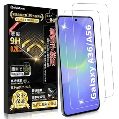Boiyiklonn Galaxy A56 5G ガラスフィルム Galaxy A36 フィルム (2枚)【旭硝子日本製】Galaxy A56 フィルム 硬度9H 高透過率 自動吸着 気泡防止 指紋防止 飛散防止 撥水撥油 貼り付け簡単 ギャラクシー A36/