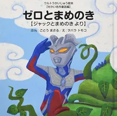 2024年最新】ウルトラかいじゅう絵本の人気アイテム - メルカリ