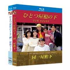 2025年最新】ひとつ屋根の下 dvdの人気アイテム - メルカリ