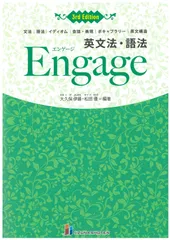 英文法・語法Engage 3rd Edition