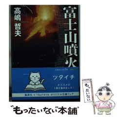 2024年最新】富士山噴火との人気アイテム - メルカリ