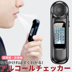 アルコールチェッカー 非接触型 アルコール検査 お酒 飲酒