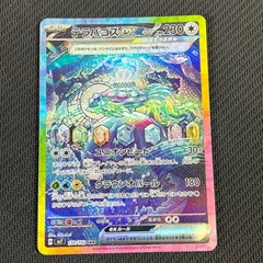テラパゴスex SAR ポケカ】テラパゴスex SARの買取・相場価格と値段推移｜ステラ