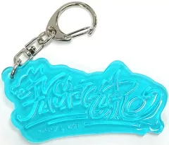 【中古】雑貨 伏黒恵 ネームアートキーホルダー 「セガ ラッキーくじ 呪術廻戦 GRAFFITI×BATTLE Re：」 J賞 