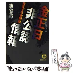 2025年最新】金正日の人気アイテム - メルカリ