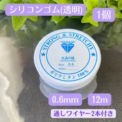061-s★ シリコンゴム 0.6㎜ 1個★ 天然石 ハンドメイド制作 新品 水晶の線 ハンドメイド 天然石ブレスレット ゴム交換 修理 補修 ポリウレタンゴム 天然石 ブレスレット テグス 伸びるゴム オペロンゴム