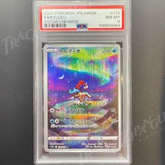PSA8 VSTARユニバース ケルディオ s12a 179/172