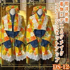 着物 リメイク セットアップ ツーピース 2部式 和洋折衷 コラージュ パッチワーク レースアップ デニム レトロ 古着 ハンドメイド ビビッドな橙とサフランイエローの薔薇、白百合や小花をたっぷりと重ねたブーケ柄 DS-12