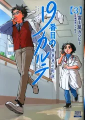 2025年最新】19番目のカルテの人気アイテム - メルカリ