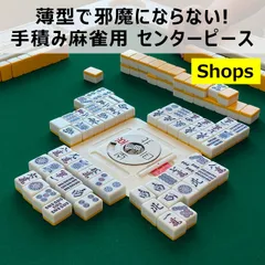 メルカリ】大洋技研 手打ち 麻雀 テーブル ジャンロード 他