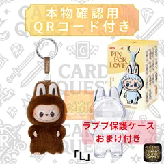 【保護ケースおまけ付き】ラブブ 『L』 POP MART THE MONSTERS (LABUBU) PinforLove (A-M) ポップマート ピンフォーラブ［単品・未使用・QRで本物確認］