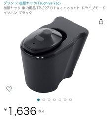 新品未使用】槌屋ヤック 車内用品 TP-227 Bｌｕｅｔｏｏｔｈ ドライブモードイヤホン ブラック