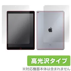 OverLay Brilliant for iPad Pro 12.9インチ (2015) (Wi-Fiモデル) 『表・裏両面セット』 /  フィルム シート シール 防指紋 高光沢