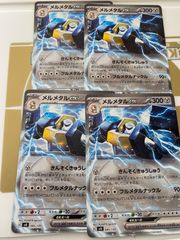 メルメタルex 4枚 フルメタルナックル きんぞくきゅうしゅう