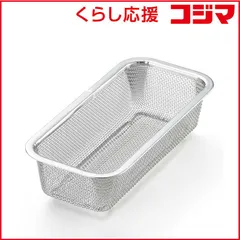 【 新品 未開封 】 ヨシカワ ステンレス角型水切ザル スリム YJ3364 未使用 送料無料のサムネイル