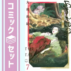 2025年最新】あさきゆめみし 全巻 新装版の人気アイテム - メルカリ