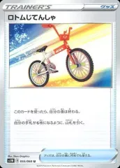 2025年最新】ポケモンカード じてんしゃの人気アイテム - メルカリ