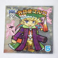 ビックリマン 外訪使マルコ