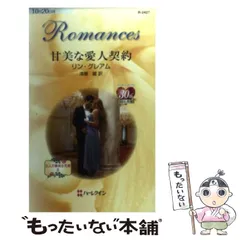 【中古】 悲しみの先に/ハーパーコリンズ・ジャパン/リン・グレアム 中古】 悲しみの先に/ハーパーコリンズ・ジャパン/リン・グレアム
