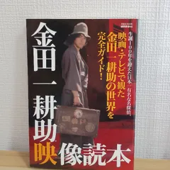 2025年最新】金田一耕助の人気アイテム - メルカリ