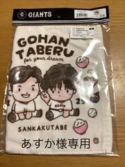 浅野翔吾#51ユニフォーム、タオル、キーホルダー3点セット 読売ジャイアンツ 浅野翔吾 ブラック×オレンジ プレーヤーズ
