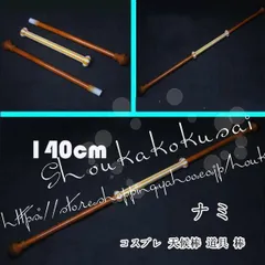 新品 コスプレ道具 ONE PIECE 海賊王 風 ワンピース ナミ コスプレ 天候棒 道具 棒 武器 cosplay ハロウィン仮装 変装 コスチューム