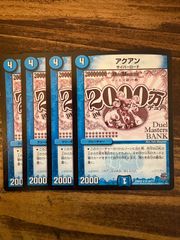 アクアン デュ円　4枚セット　DMX22-b