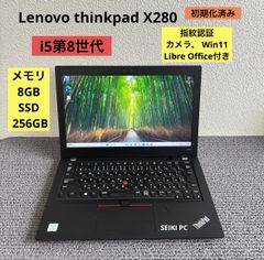 Lenovo thinkpad X280 i5-8250U メモリ8GB SSD 256GB Win11 指紋認証