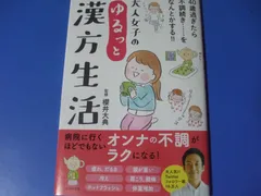 2024年最新】大人女子のゆるっと漢方生活の人気アイテム - メルカリ