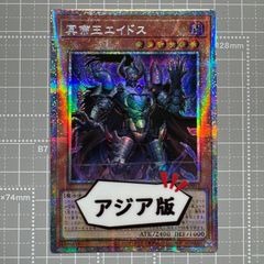 遊戯王 冥帝王エイドス プリズマ アジア版 DUAD-JP017 PSER