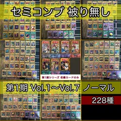 遊戯王　初期　一期　1期　セミコンプ 遊戯王 初期 一期 1期 セミコンプ 遊戯王 初期 一期 1期
