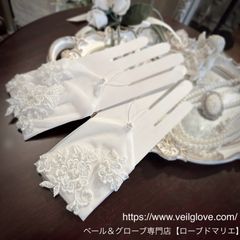 ローブドマリエ 【 outlet 】ブライダルグローブ　フィンガーレス　オーダー試作品